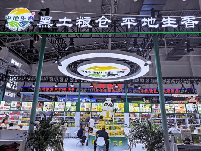 長春農博會盛大啟幕 四平特色農品香飄春城