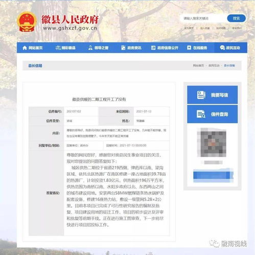 隴南徽縣供暖二期工程最新動態(tài) 舜元工程信息協(xié)同平臺助力項目高效推進